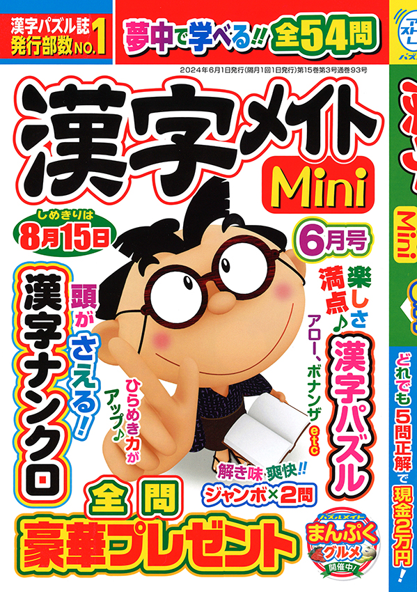 2024年6月号